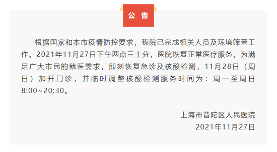 上海市又有多家医疗机构陆续恢复正常医疗服务 (http://www.airsdon.com/) 国内 第5张