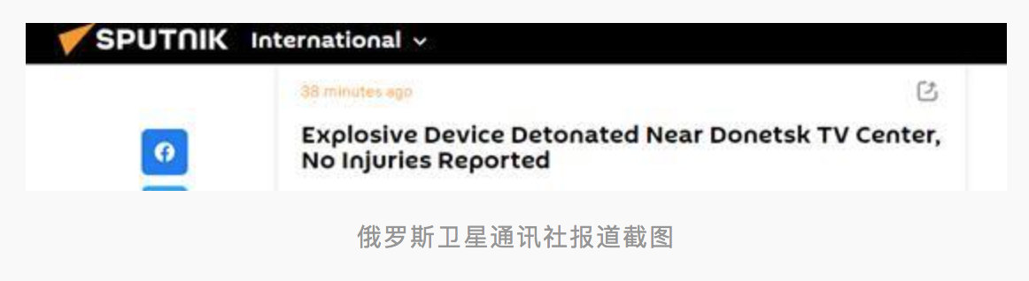 俄媒：顿涅茨克市一电视中心发生强烈爆炸