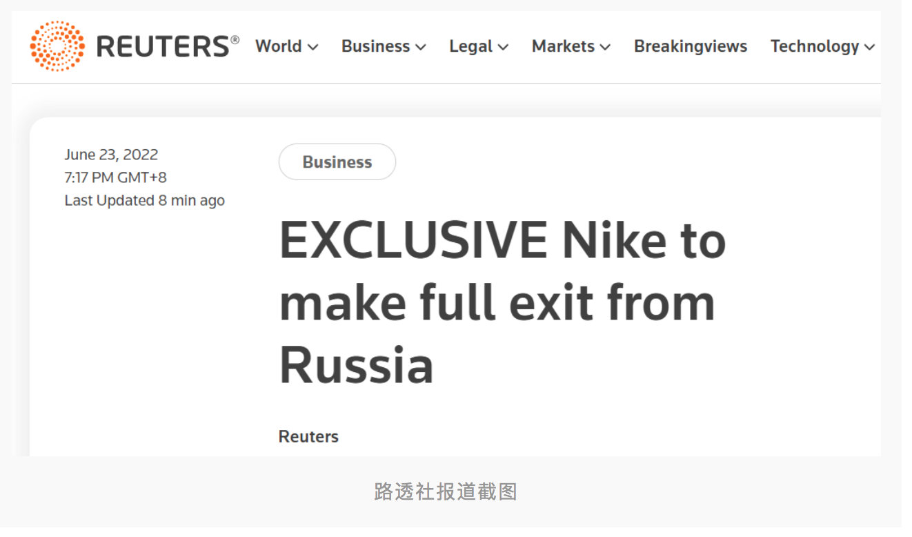 外媒：耐克将全面退出俄罗斯市场 (/) 新闻资讯 第1张