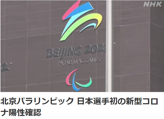 日本一冬残奥会运动员新冠检测呈阳性 取消赴京行程 (http://www.cstr.net.cn/) 国际 第1张