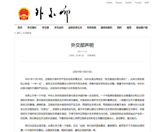 外交部：将中立两国外交关系降为代办级 (http://www.lingxun.net.cn/) 新闻 第1张