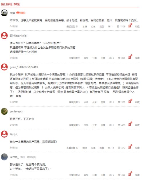 河南安阳“狗咬人”事件4单位7干部被问责仍未解舆论之惑 (http://www.cstr.net.cn/) 资讯 第3张