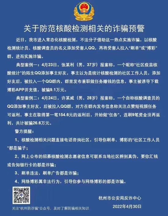 杭州公安反诈中心预警：请防范核酸检测相关诈骗