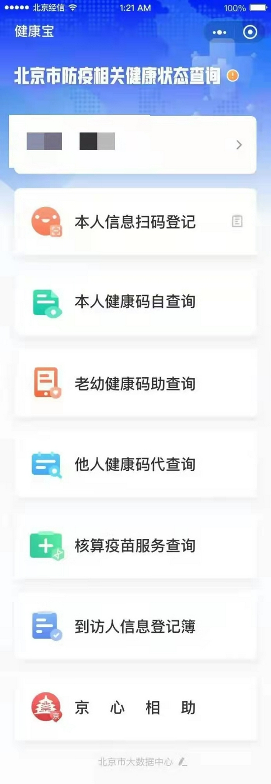 暂未获得健康宝“通勤”绿码标识怎么办？官方详解 (http://www.cstr.net.cn/) 资讯 第2张