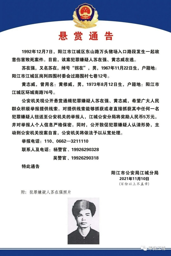 广东阳江悬赏通告！故意伤害致死案两名嫌疑人在逃 (http://www.zjmmc.cn/) 新闻 第2张