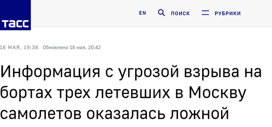 俄媒：“3架飞往莫斯科的飞机装有炸弹”信息不属实