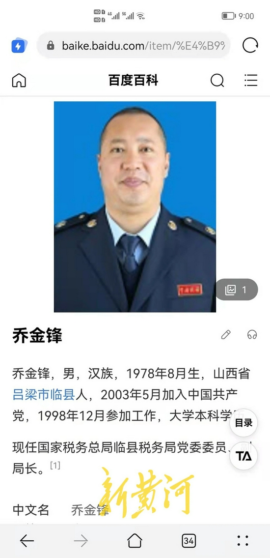 山西一税务局副局长遭“情人”举报后被撤职，举报者：不接受，处罚过轻 (http://www.zjmmc.cn/) 新闻 第7张