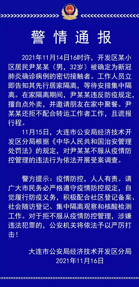 大连一密接违反防疫规定还谎报行程，警方：开展调查 (http://www.lingxun.net.cn/) 新闻 第1张