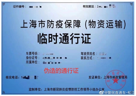 上海警方：为多接单私自伪造复制车辆通行证，物流老板被行拘 (http://www.szcoop.com.cn/) 国内 第2张