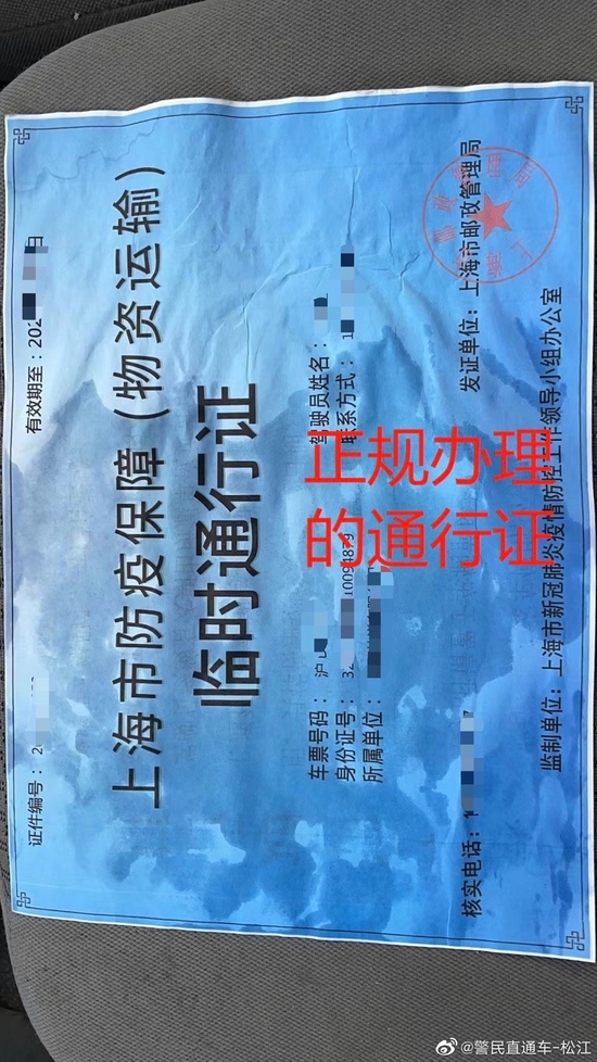 上海警方：为多接单私自伪造复制车辆通行证，物流老板被行拘 (http://www.szcoop.com.cn/) 国内 第1张