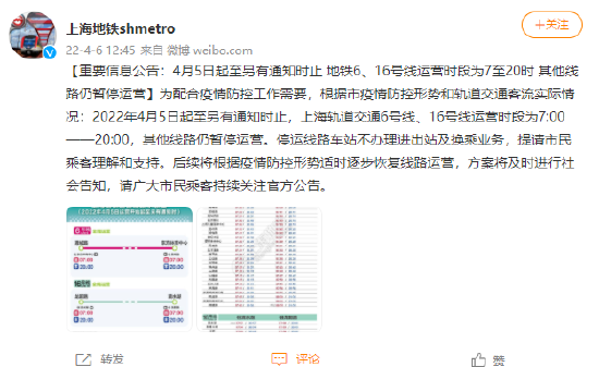4月5日起至另有通知时止 上海地铁6、16号线运营时段为7至20时 其他线路仍暂停运营 (http://www.jianqigroup.com/) 新闻 第3张