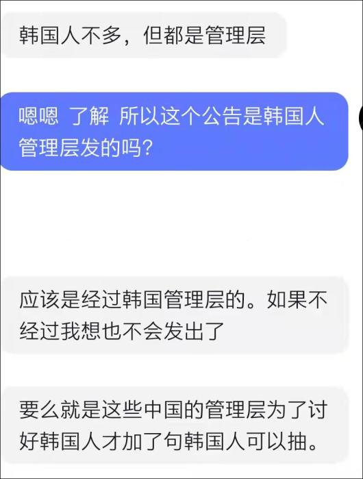 南京一韩资企业贴出中文禁烟公告：违者开除 <a href=