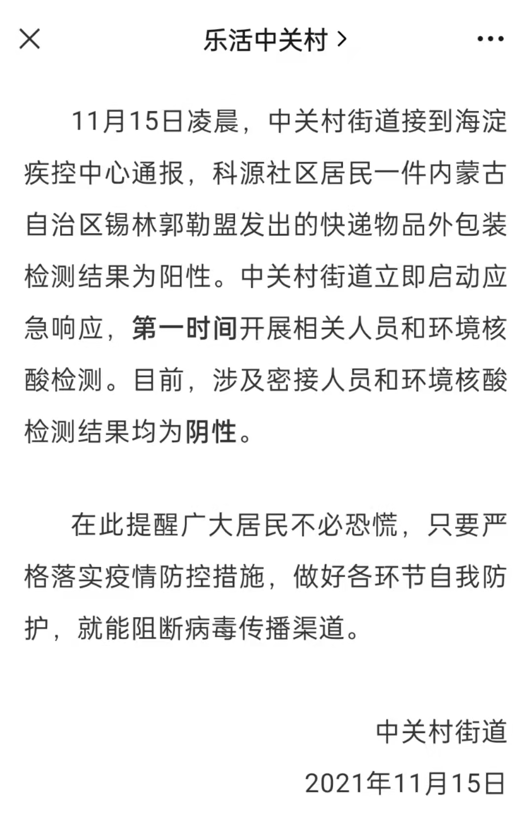 北京海淀一快递外包装阳性，专家：偶然事件，但仍需注意防护 (http://www.cstr.net.cn/) 资讯 第1张