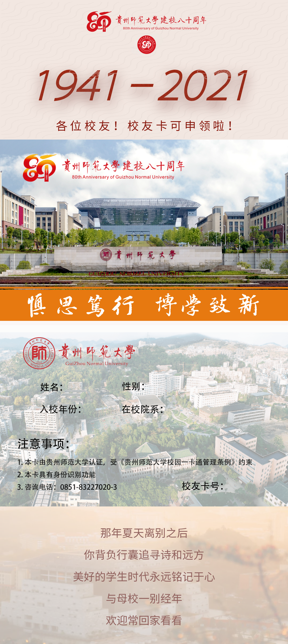 【献礼建校八十周年】亲爱的校友，快来领取你的专属校友卡吧！ (http://www.lingxun.net.cn/) 新闻 第1张