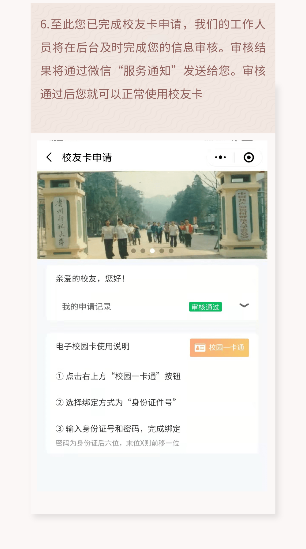 【献礼建校八十周年】亲爱的校友，快来领取你的专属校友卡吧！ (http://www.cstr.net.cn/) 资讯 第8张