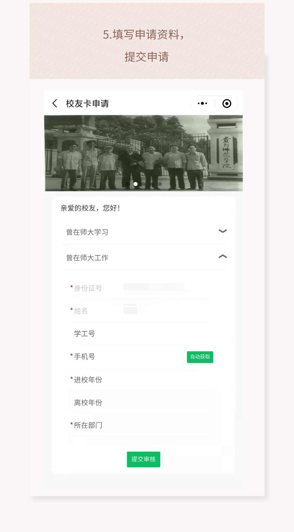 【献礼建校八十周年】亲爱的校友，快来领取你的专属校友卡吧！ (http://www.cstr.net.cn/) 资讯 第7张