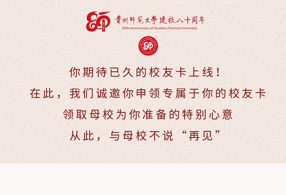 【献礼建校八十周年】亲爱的校友，快来领取你的专属校友卡吧！ (http://www.cstr.net.cn/) 资讯 第2张