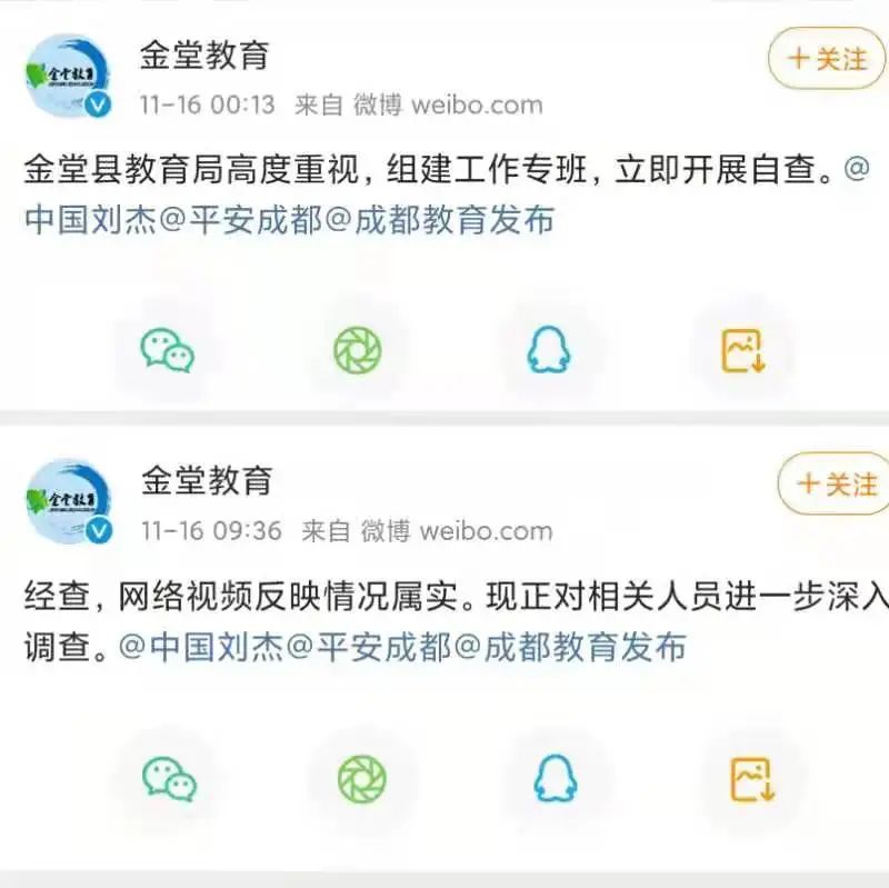 四川金堂一女老师课堂上扇女学生耳光，教育局回应 (http://www.lingxun.net.cn/) 新闻 第1张