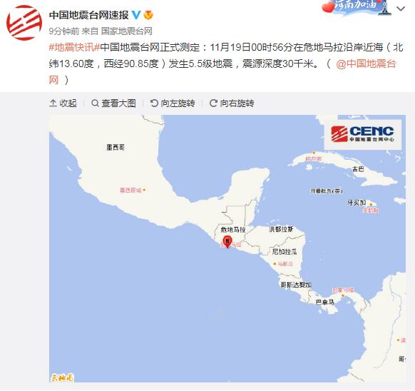 危地马拉沿岸近海发生5.5级地震 震源深度30千米