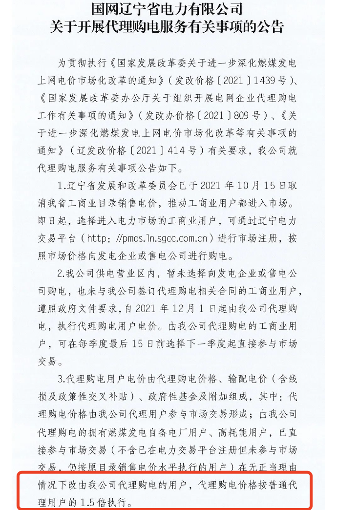 电价改革满月：20余省份启动调整 七地企业称尚未感受到涨价 (http://www.zjmmc.cn/) 新闻 第2张