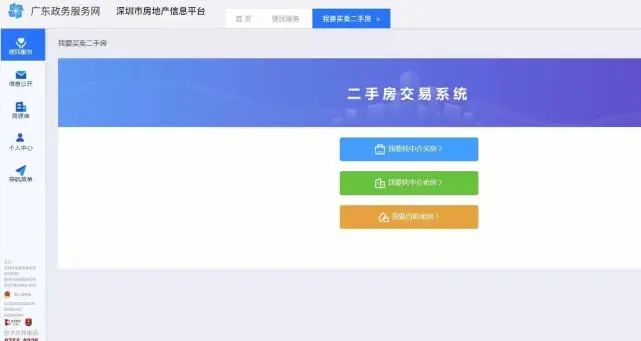 深圳二手房交易新规落地：买卖双方各找中介 “吃差价”或成历史 (http://www.lingxun.net.cn/) 新闻 第2张