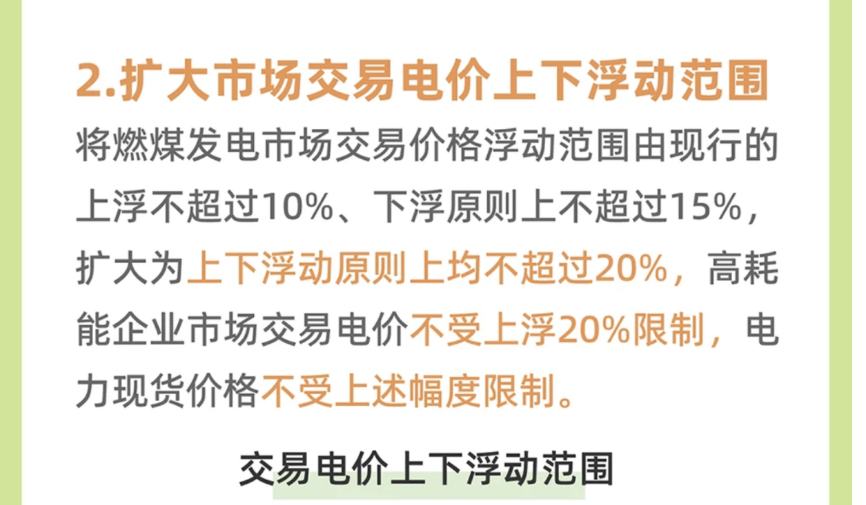电价改革满月：20余省份启动调整 七地企业称尚未感受到涨价 (http://www.zjmmc.cn/) 新闻 第1张