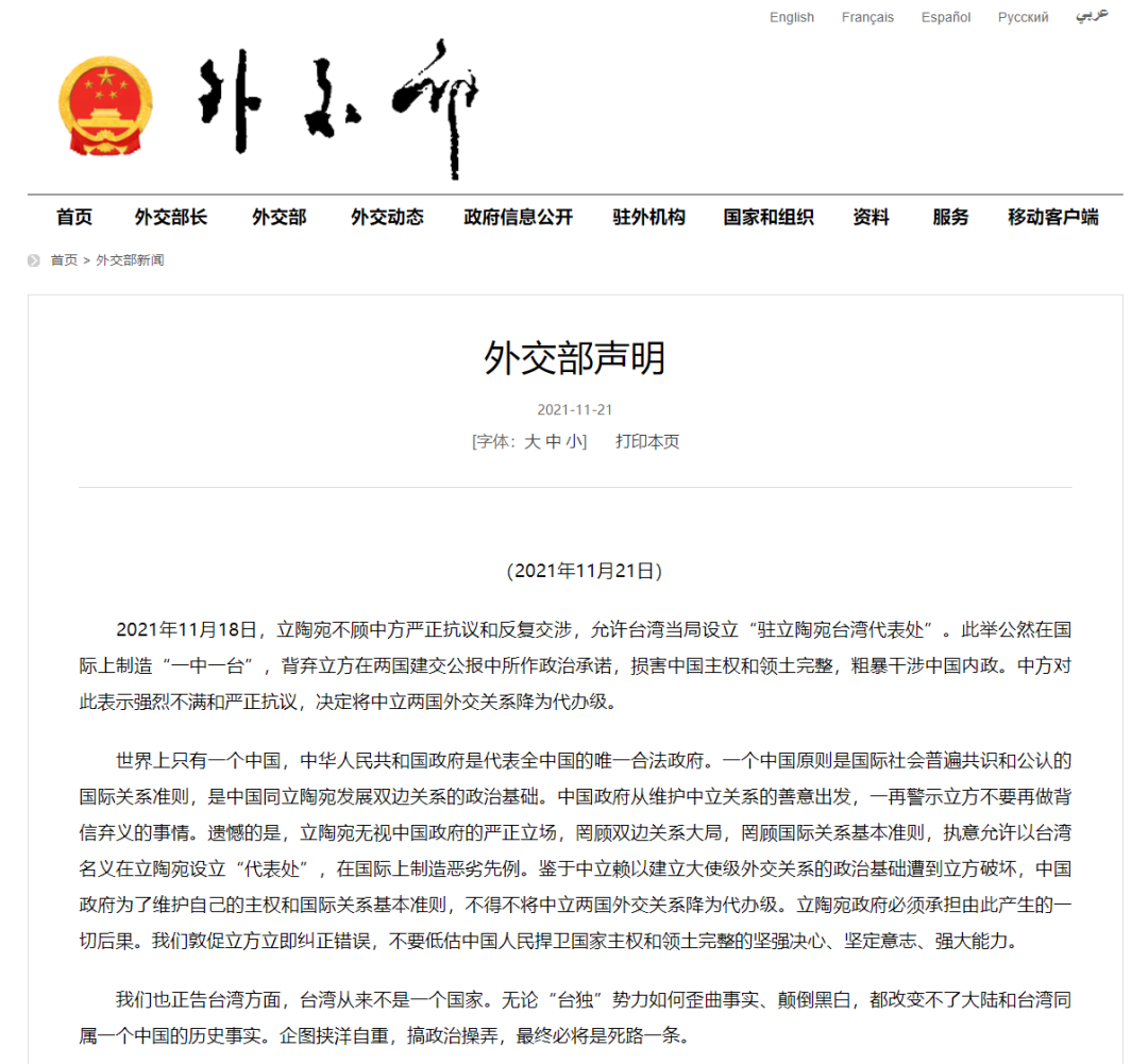 外交部通报：与立陶宛关系降级！ (http://www.cstr.net.cn/) 资讯 第1张