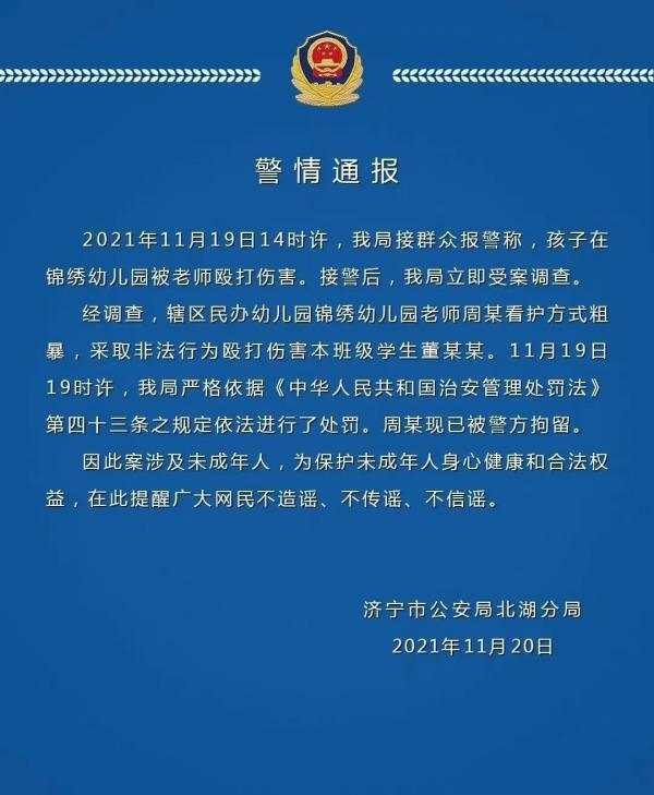 山东济宁一幼儿园老师殴打幼童 涉事老师被拘留 (http://www.lingxun.net.cn/) 新闻 第1张