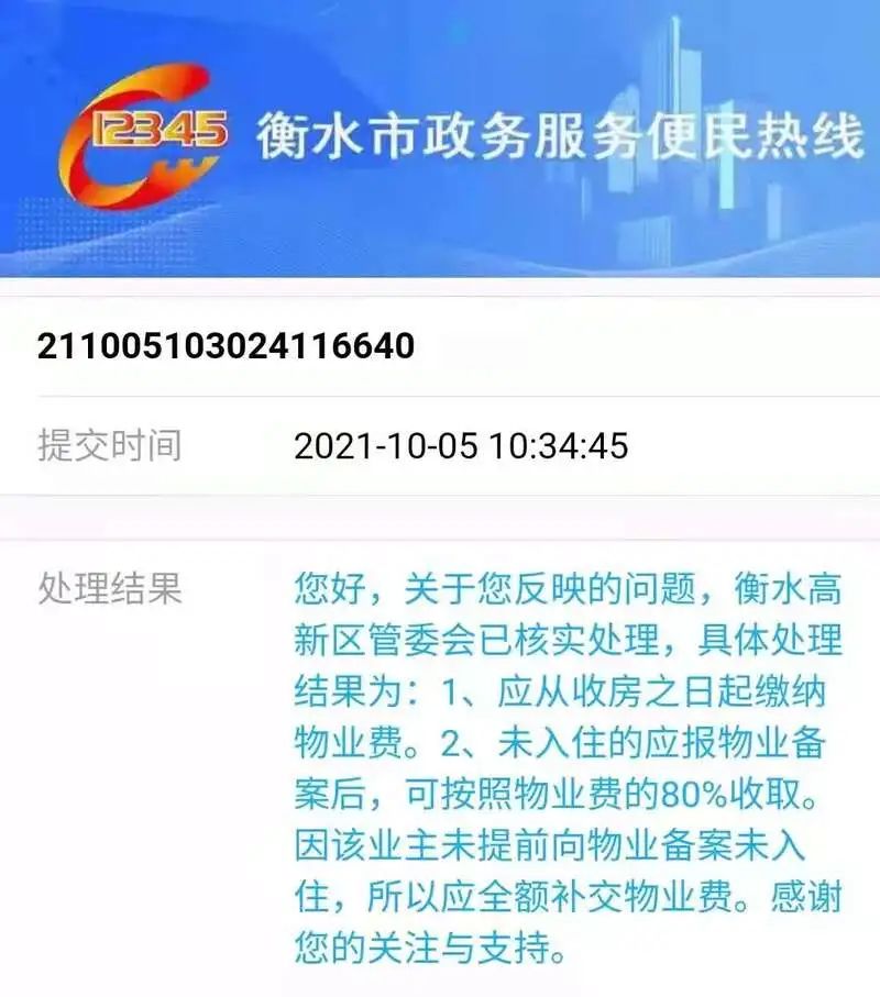 衡水居民拨打政务热线得到这个答复：12345能办什么事？ (http://www.cstr.net.cn/) 资讯 第1张