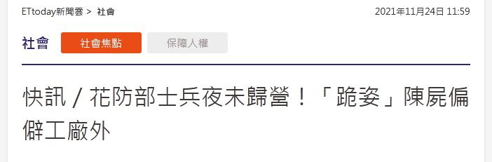 偏僻工厂外惊现台军尸体，“跪姿” (http://www.cstr.net.cn/) 资讯 第1张