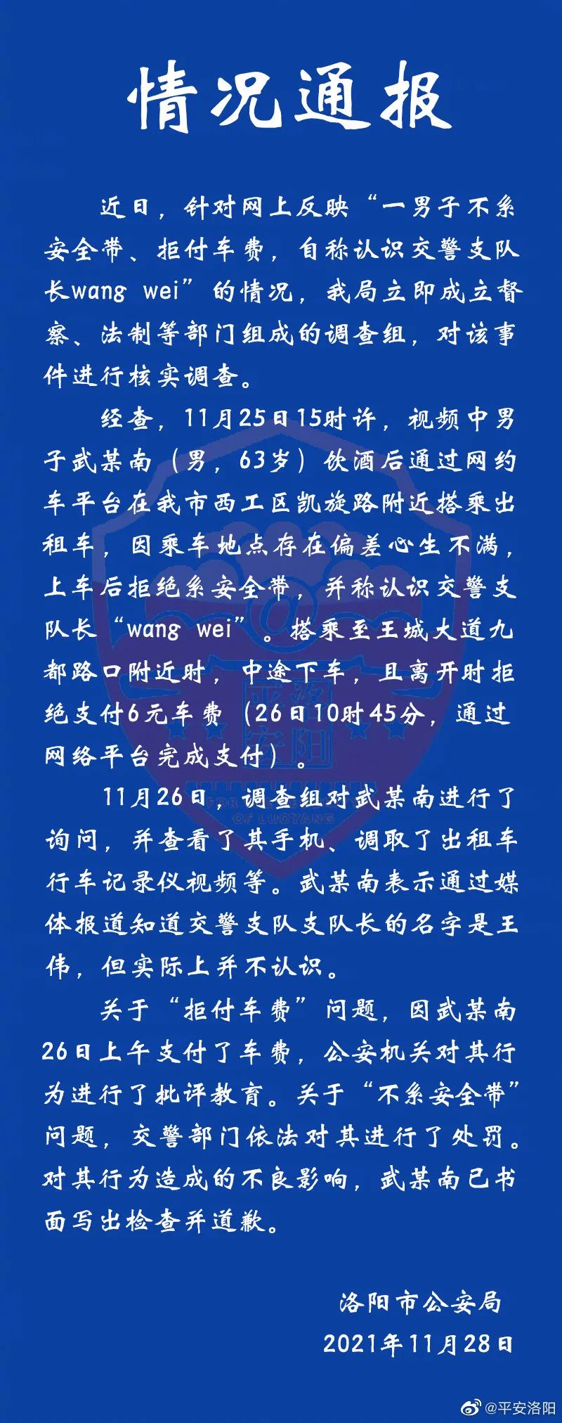 “男子不系安全带，自称认识交警支队长wang wei”，警方通报！ (http://www.ix89.net/) 国内 第2张