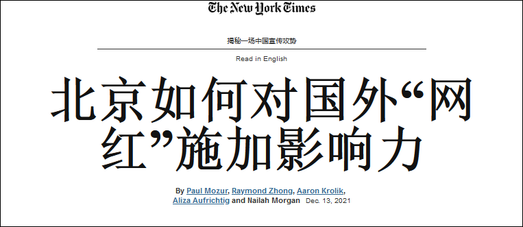 《纽约时报》抹黑中国 <a href=