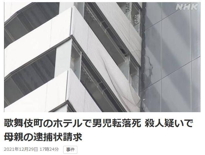 东京闹市区一男孩从23楼坠亡 凶手疑为亲生母亲