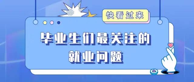 战“疫” | 快来看！你最关心的就业问题都在这里啦！ (http://www.cstr.net.cn/) 资讯 第2张