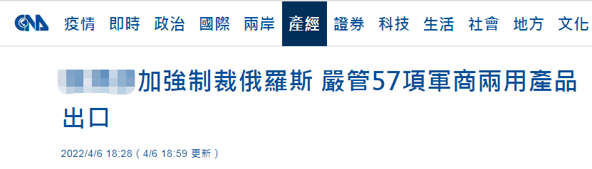 “台当局加强对俄罗斯制裁” (http://www.cstr.net.cn/) 资讯 第1张