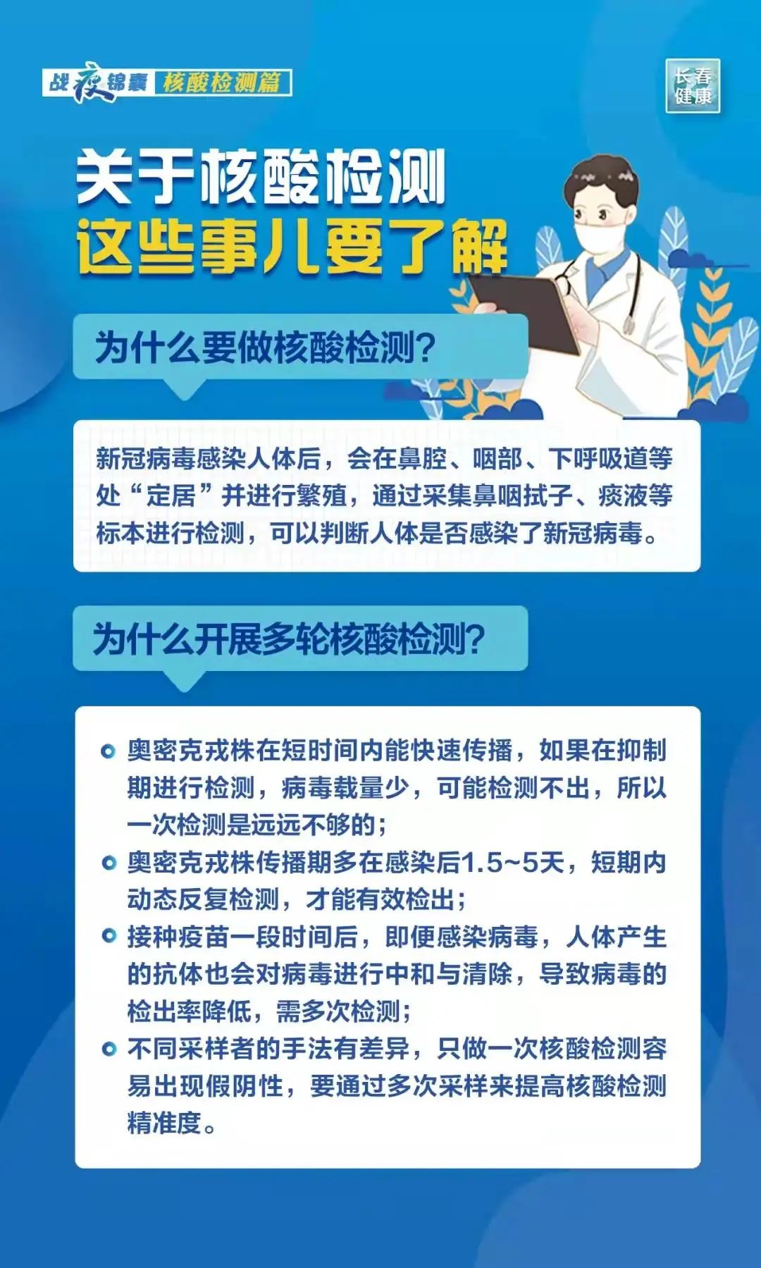 战“疫” | 参加核酸检测采样怎样更安全？ (http://www.cstr.net.cn/) 资讯 第1张