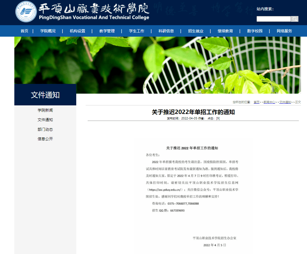 4月份多个考试推迟！最新通知 (http://www.cstr.net.cn/) 资讯 第1张