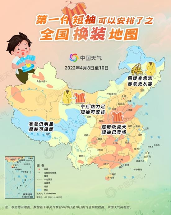 超前版夏天来了！全国换装地图出炉 看哪里呼唤第一件短袖登场 (http://www.cstr.net.cn/) 资讯 第1张