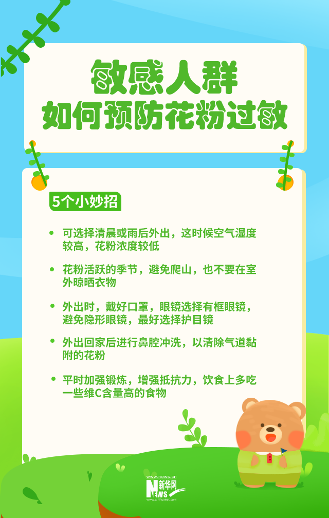 花粉过敏能否接种新冠疫苗？预防过敏哪些方法管用？ (http://www.cstr.net.cn/) 资讯 第4张