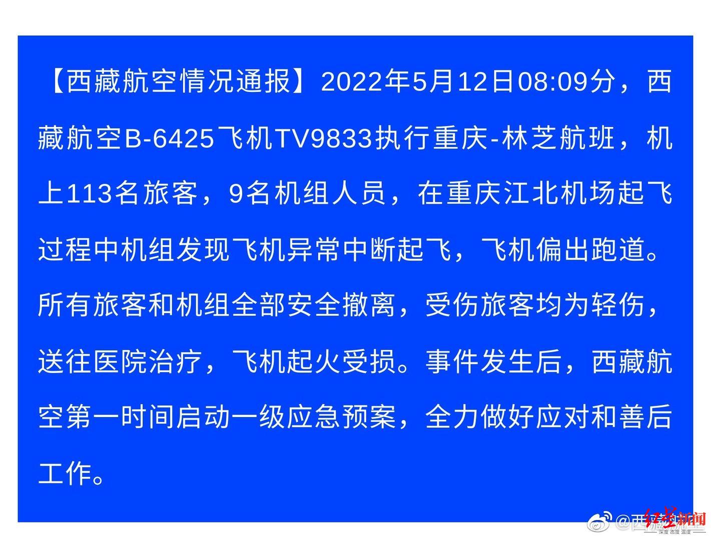 关注西藏航空一航班偏出跑道擦地起火，我们梳理了5个问题 (http://www.szcoop.com.cn/) 国内 第1张