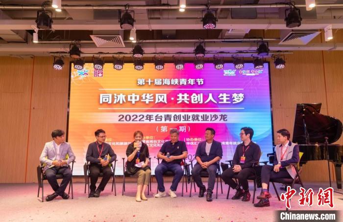 第十届海峡青年节·2022年台青创业就业沙龙在福州举办 (http://www.szcoop.com.cn/) 国内 第2张