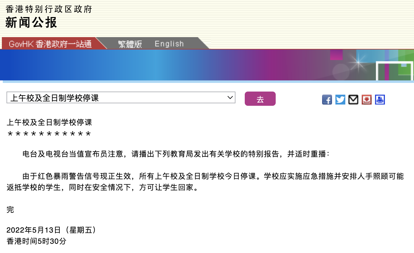 香港发出今年首个红雨警告，上午校及全日制学校今日停课 (http://www.szcoop.com.cn/) 国内 第1张