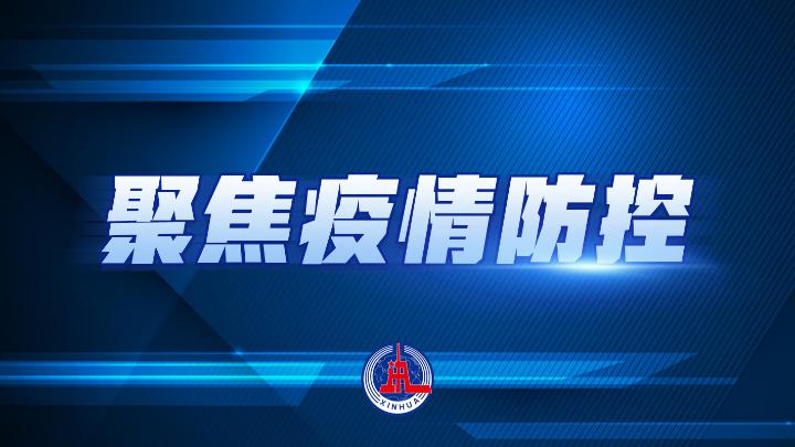 上海：三区划分措施起作用 防范区所涉及人口数已达封控区加管控区的3倍多 (http://www.hsqixing.com/) 国内 第1张