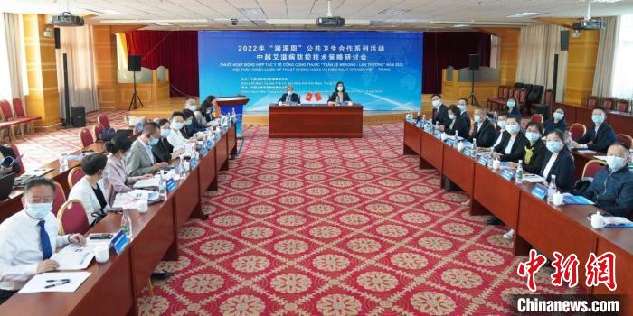 中国云南省与越南河江省合作举办艾滋病防控技术策略研讨会