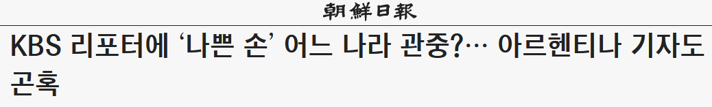 韩国女记者直播世界杯遭球迷强搂，微笑继续主持 (http://www.paipi.cn/) 国际 第1张