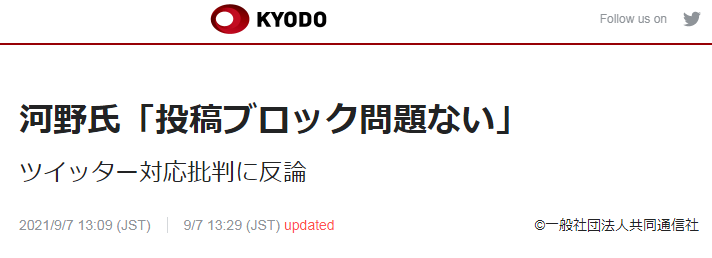 人红是非多？“我被河野太郎拉黑了”冲上<a href=