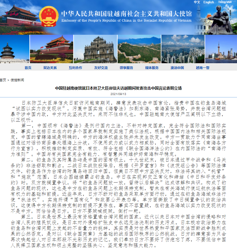 中国驻越南使馆：日本防卫大臣岸信夫访越期间发表攻击中国言论 中方对此坚决反对
