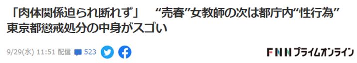 东京都政府两职员在政府大楼内发生性行为 还用办公电脑交流“感想”