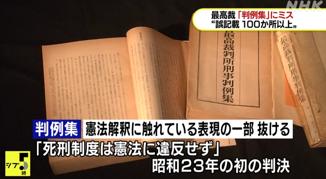 “检察官”写成“检祭官”……东京最高法院司法判例中出现大量错字丢字