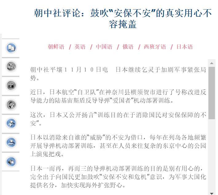 朝中社：故意招惹别人 鼓吹“安保不保” 决不会让<a href=